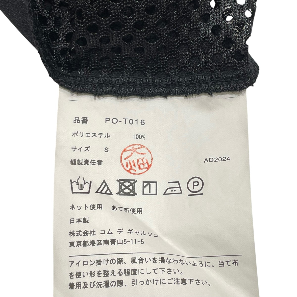 COMME des GARCONS HOMME PLUS 半袖Tシャツpo-t016 古着・中古-6枚目のアイテム画像
