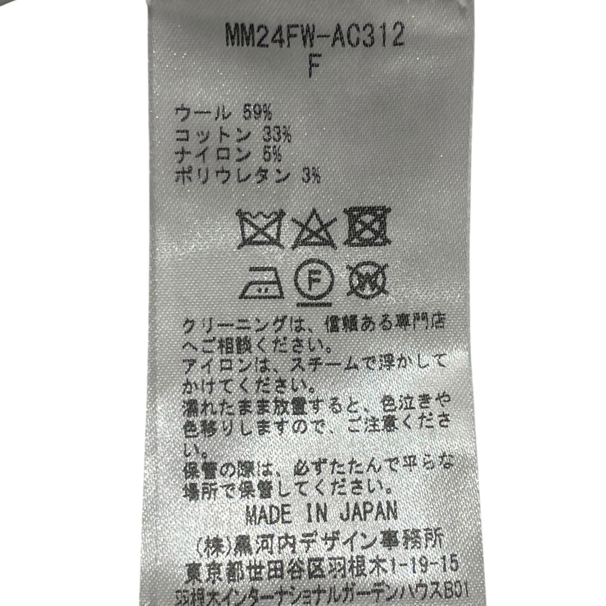 mame kurogouchi Openwork Pattern Knitted Loose LeggingsニットパンツMM24FW-AC312 古着・中古-5枚目のアイテム画像