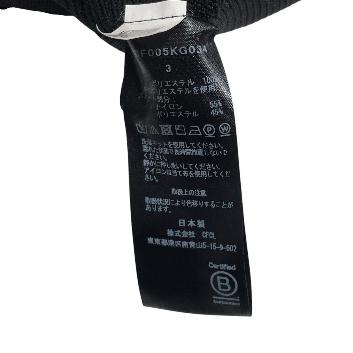 CFCL POTTERY LUCENT SKIRTロングスカートCF005KG034 古着・中古-5枚目のアイテム画像