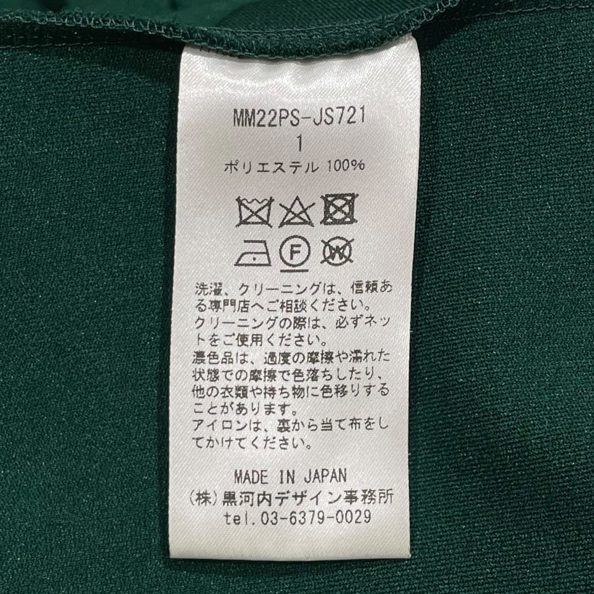 mame kurogouchi ダブルレイヤーストライプジャージードレス半袖ワンピースMM22PS-JS721 古着・中古-10枚目のアイテム画像