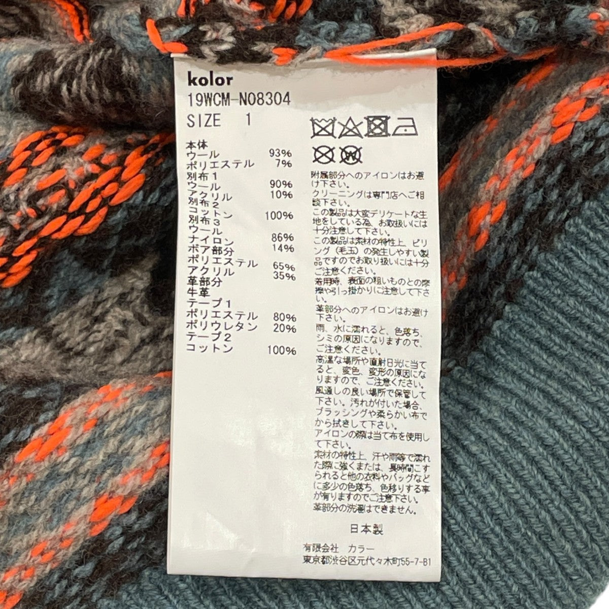 KOLOR 19AWフェアアイルパッチポケットニットニットカーディガン19WCM-N08304 古着・中古-6枚目のアイテム画像