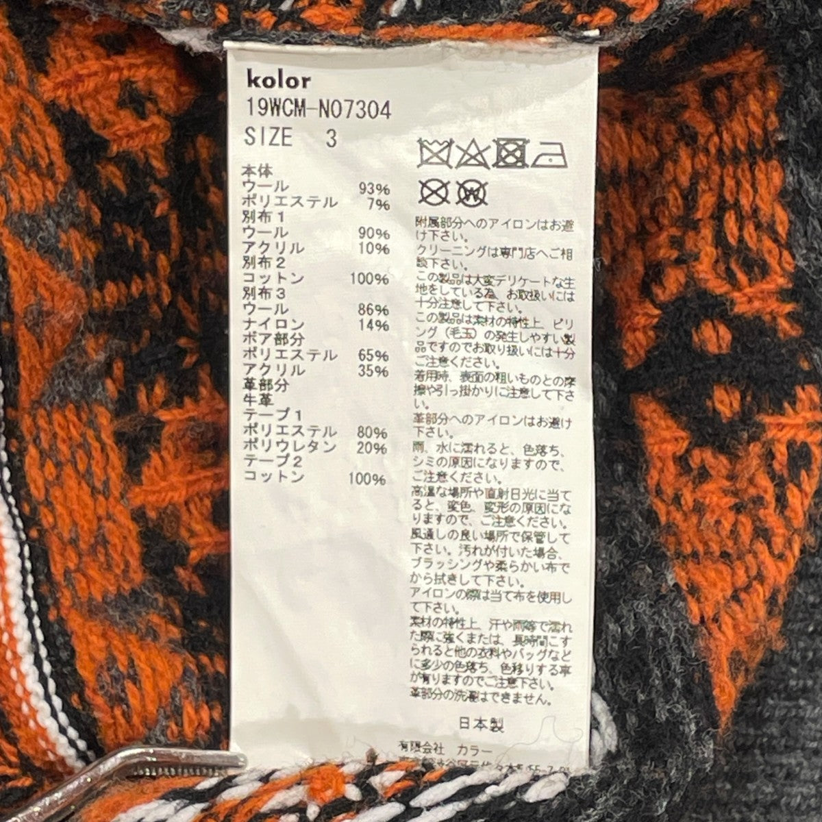 KOLOR 19AWPATCHWORK FAIR ISLE SWEATE厚手ニット19WCM-N07304 古着・中古-7枚目のアイテム画像