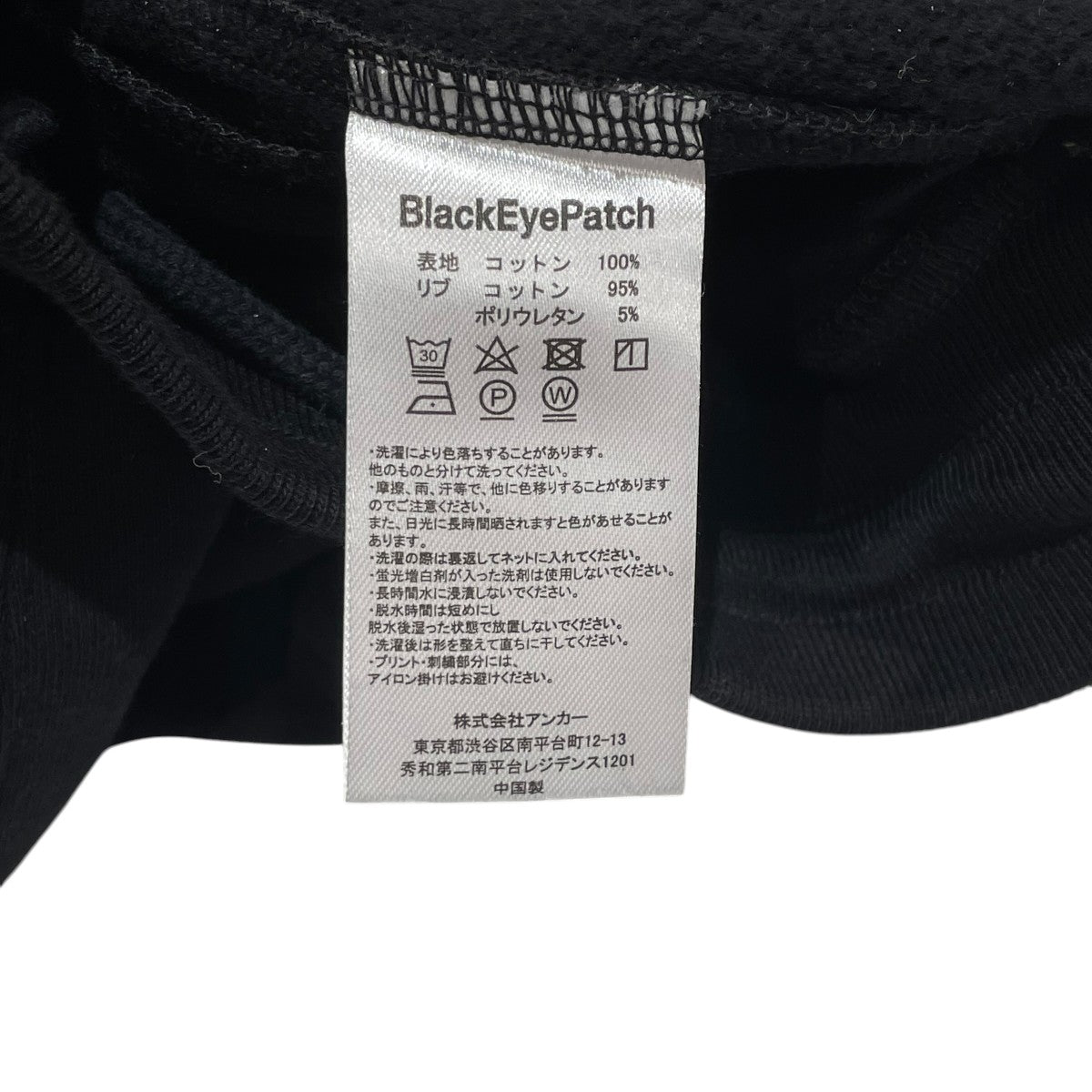 BlackEyePatch スウェットパンツ 古着・中古-5枚目のアイテム画像