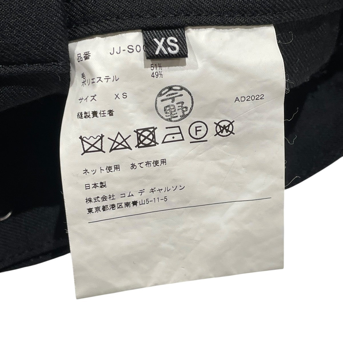 JUNYA WATANABE CDG AD2022ラップ レイヤード ワイド パンツJJ-S004 古着・中古-5枚目のアイテム画像
