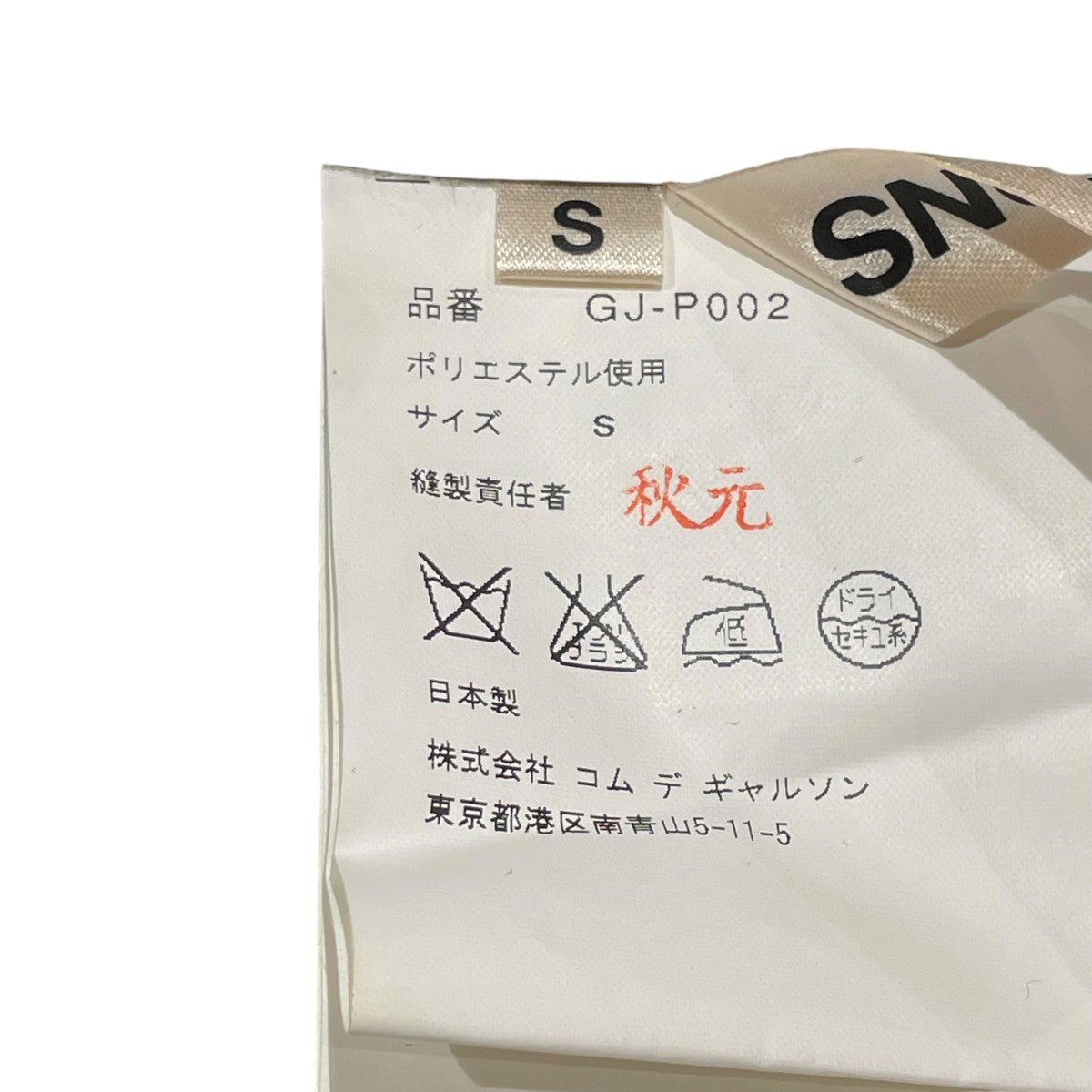 COMME des GARCONS AD2012ハーフパンツGJ-P002 古着・中古-5枚目のアイテム画像