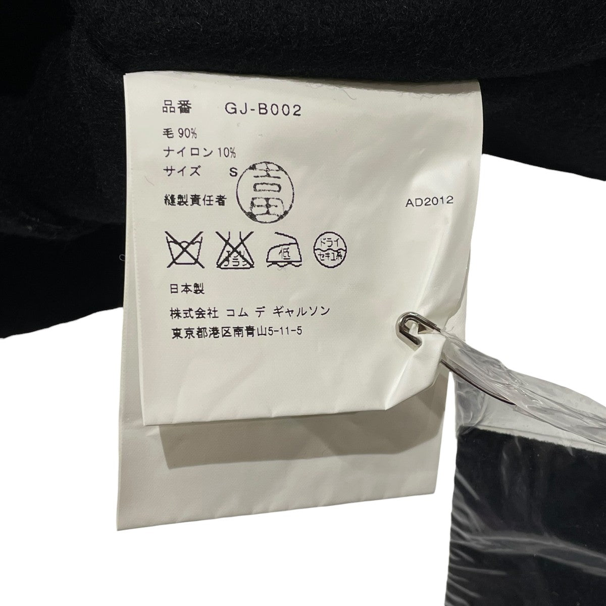 COMME des GARCONS AD2012ベストGJ-B002 古着・中古-5枚目のアイテム画像