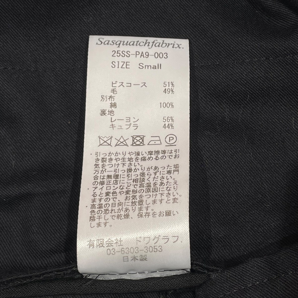SASQUATCHfabrix． HAKAMA SLACKSワイドスラックス25ss pa9 003 古着・中古-5枚目のアイテム画像