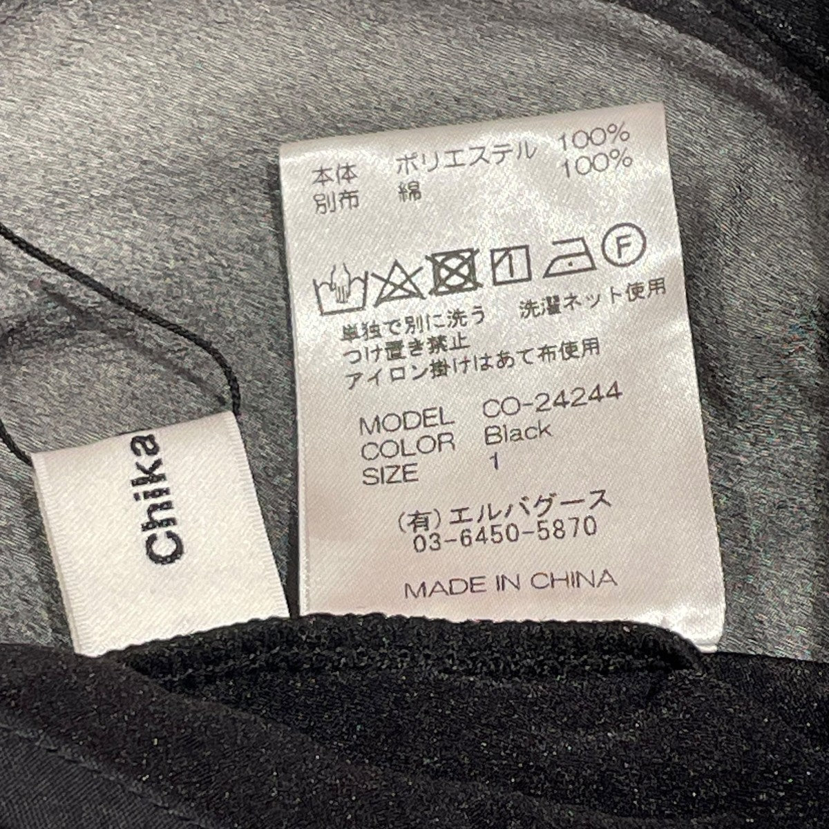 Chika Kisada ボディスーツボディスーツCO-24244 古着・中古-5枚目のアイテム画像