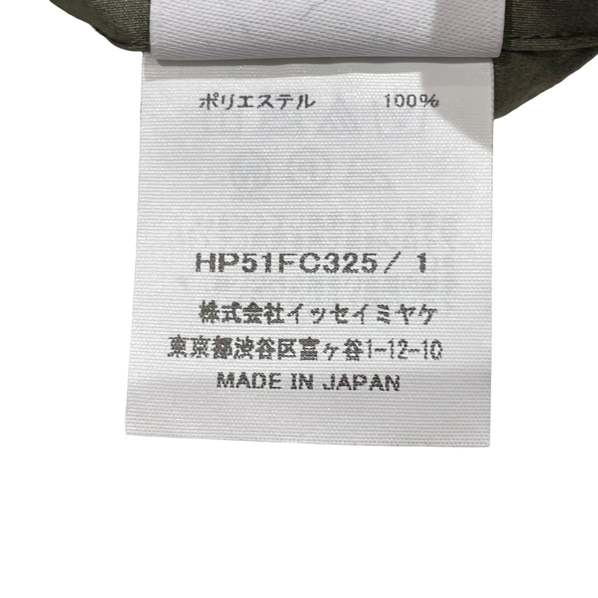 HOMME PLISSE ISSEY MIYAKE 25SSPARACHUTEブルゾンHP51FC325 古着・中古-6枚目のアイテム画像