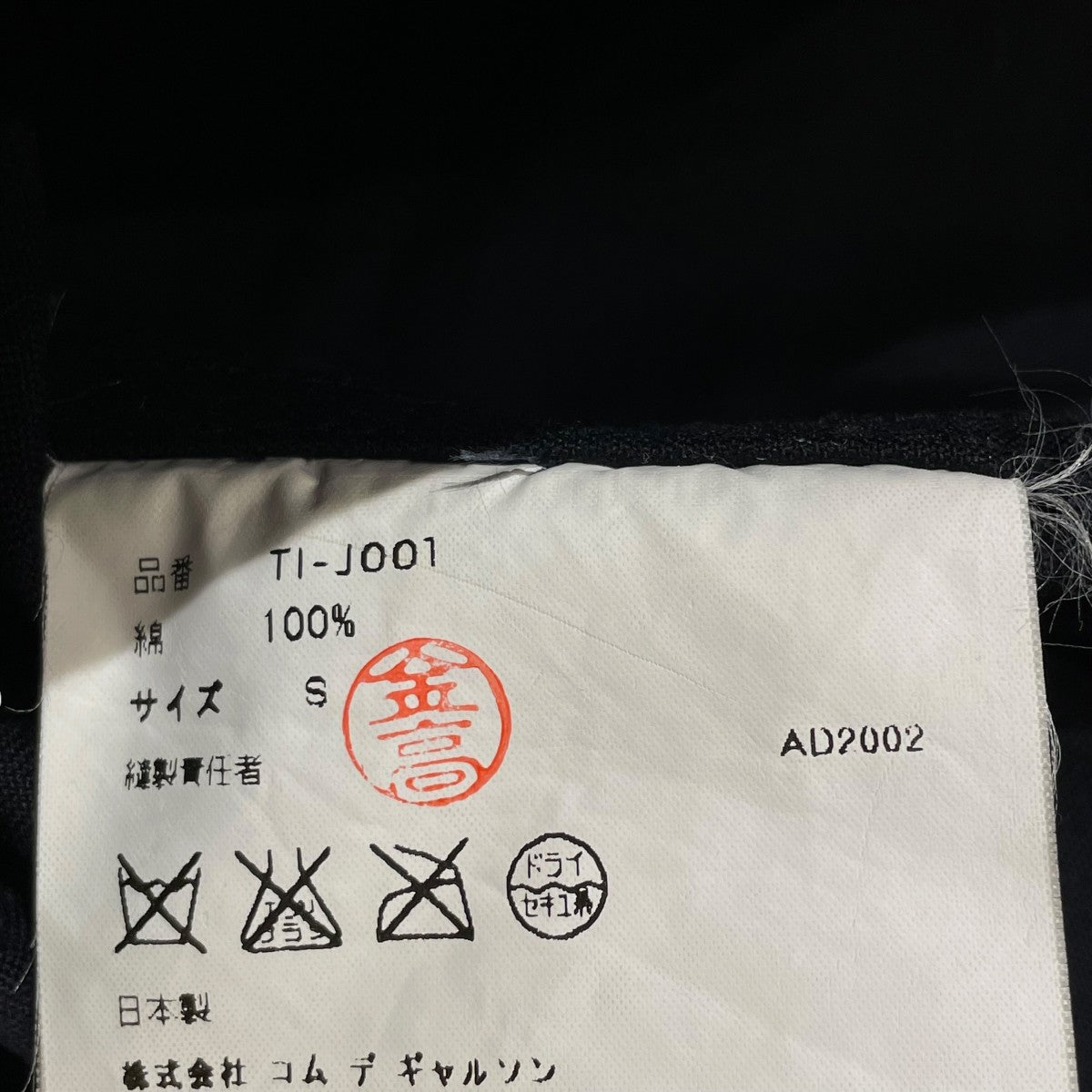 tricot COMME des GARCONS AD2002ジャケットTI-J001 古着・中古-6枚目のアイテム画像