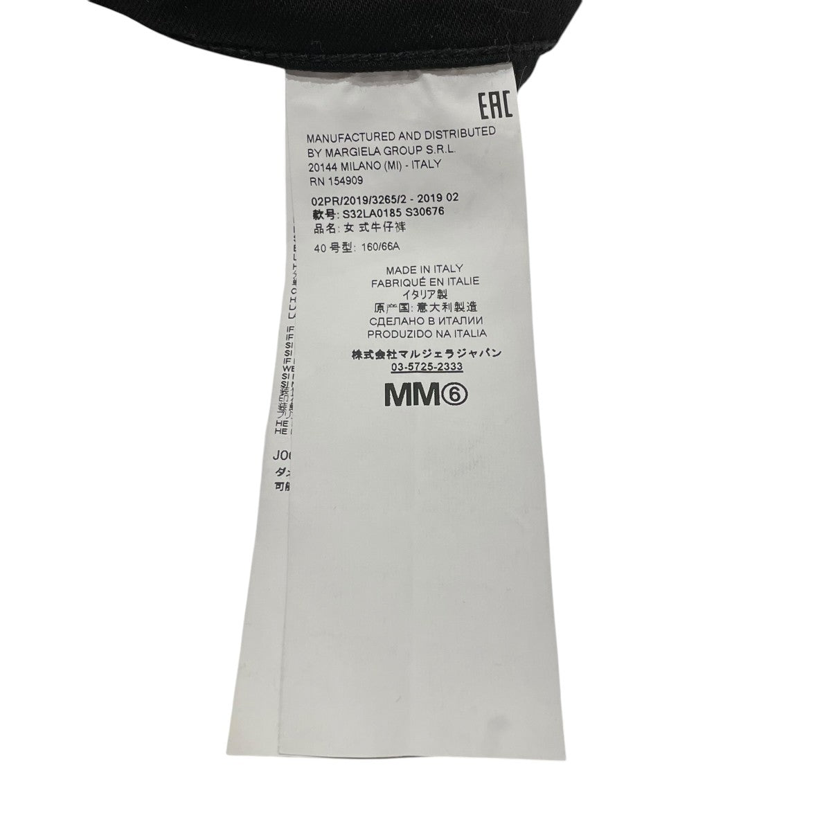 MM6 Maison Margiela デニムパンツS32LA0185 S30676 古着・中古-5枚目のアイテム画像