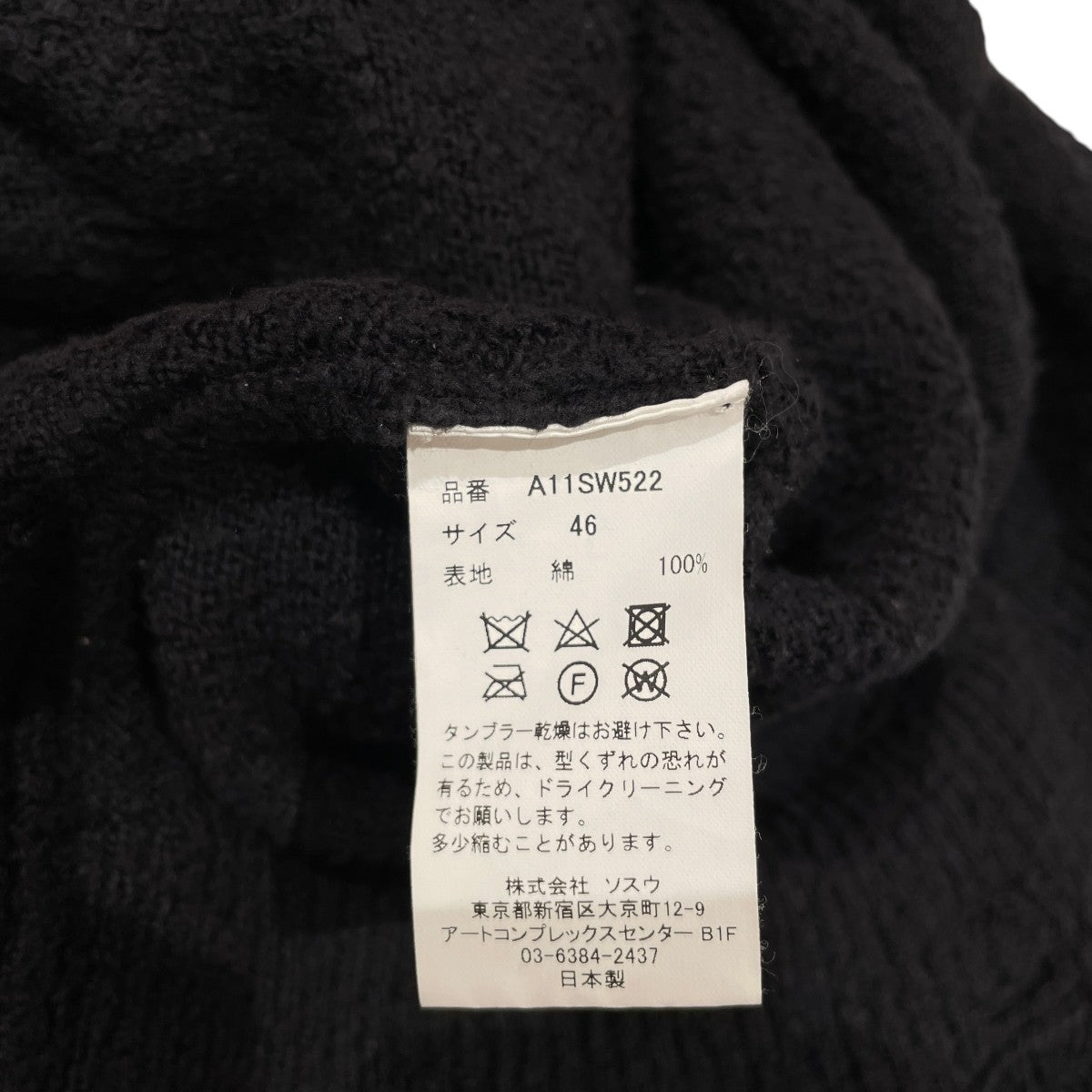 Cotton Brushed Pullover KnitダメージニットA11SW522