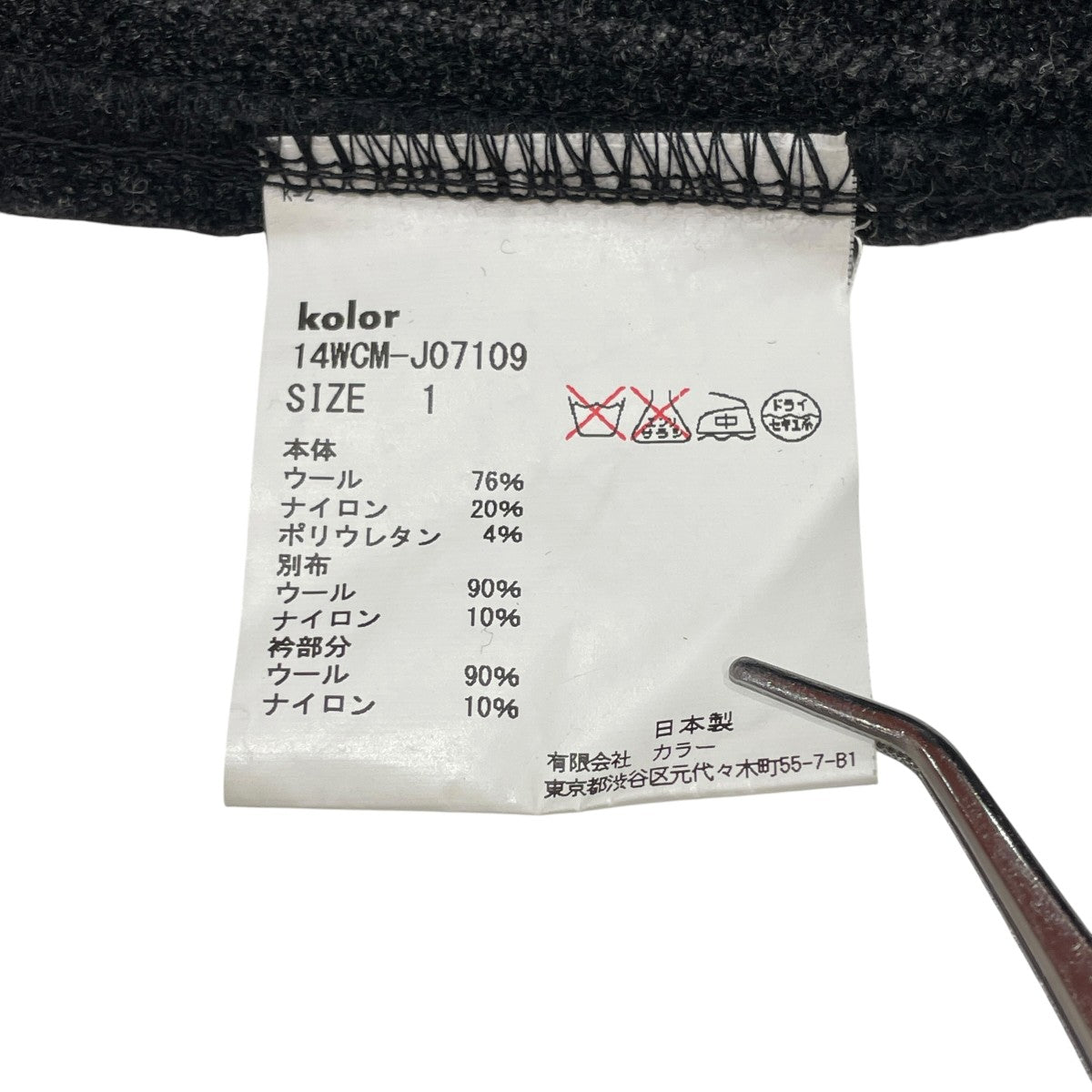 KOLOR テーラードジャケット14WCM-J07109 古着・中古-6枚目のアイテム画像