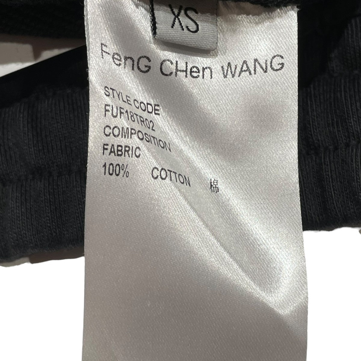 FENG CHEN WANG tie-dye sweatpantsスウェットパンツFUF18TR02 古着・中古-5枚目のアイテム画像