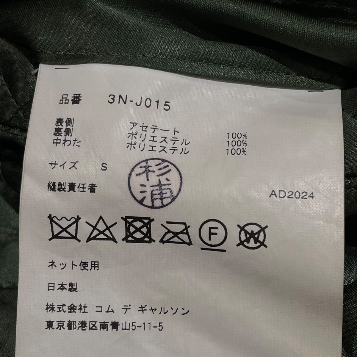 noir kei ninomiya 24AWジップジャケット3n j015 古着・中古-6枚目のアイテム画像