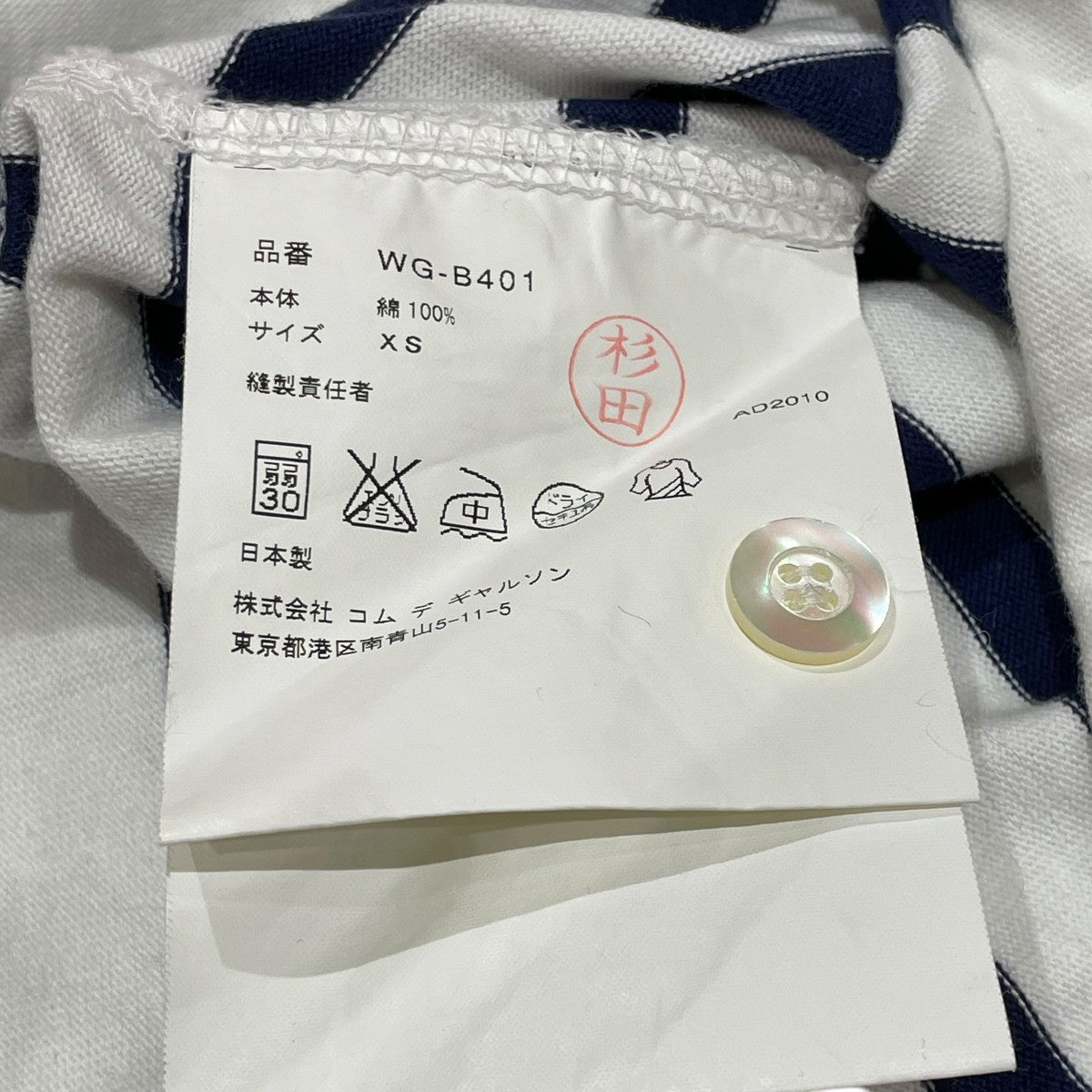 CDG JUNYA WATANABE MAN×SAINT JAMES 長袖シャツwg b401 古着・中古-8枚目のアイテム画像