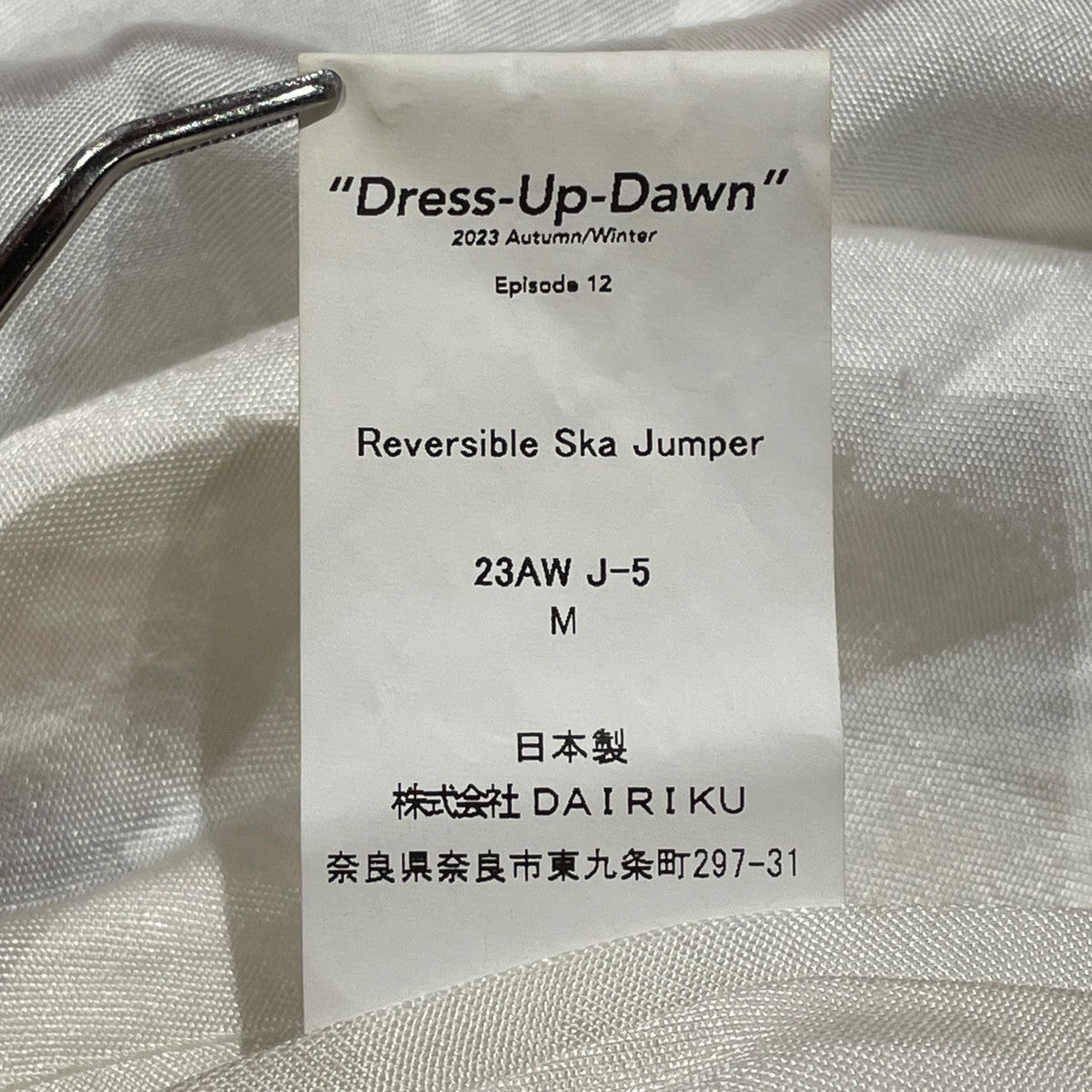 DAIRIKU Reversible Ska Jumperリバーシブルジャケット23AW J-5 古着・中古-10枚目のアイテム画像