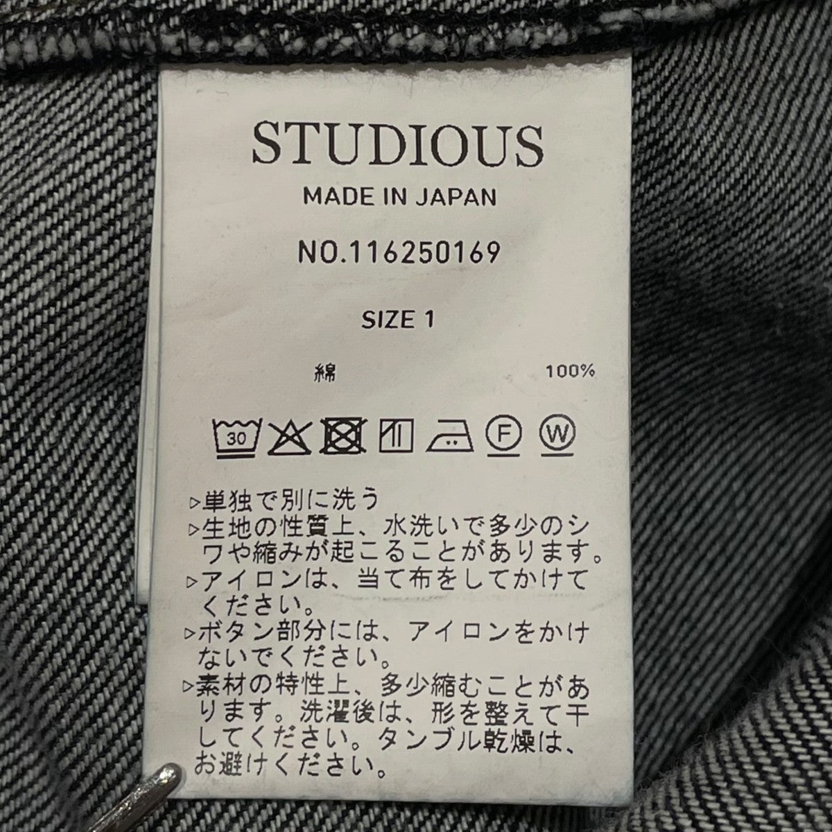 STUDIOUS 2ndType Denim Jacketデニムジャケット116250169 古着・中古-6枚目のアイテム画像