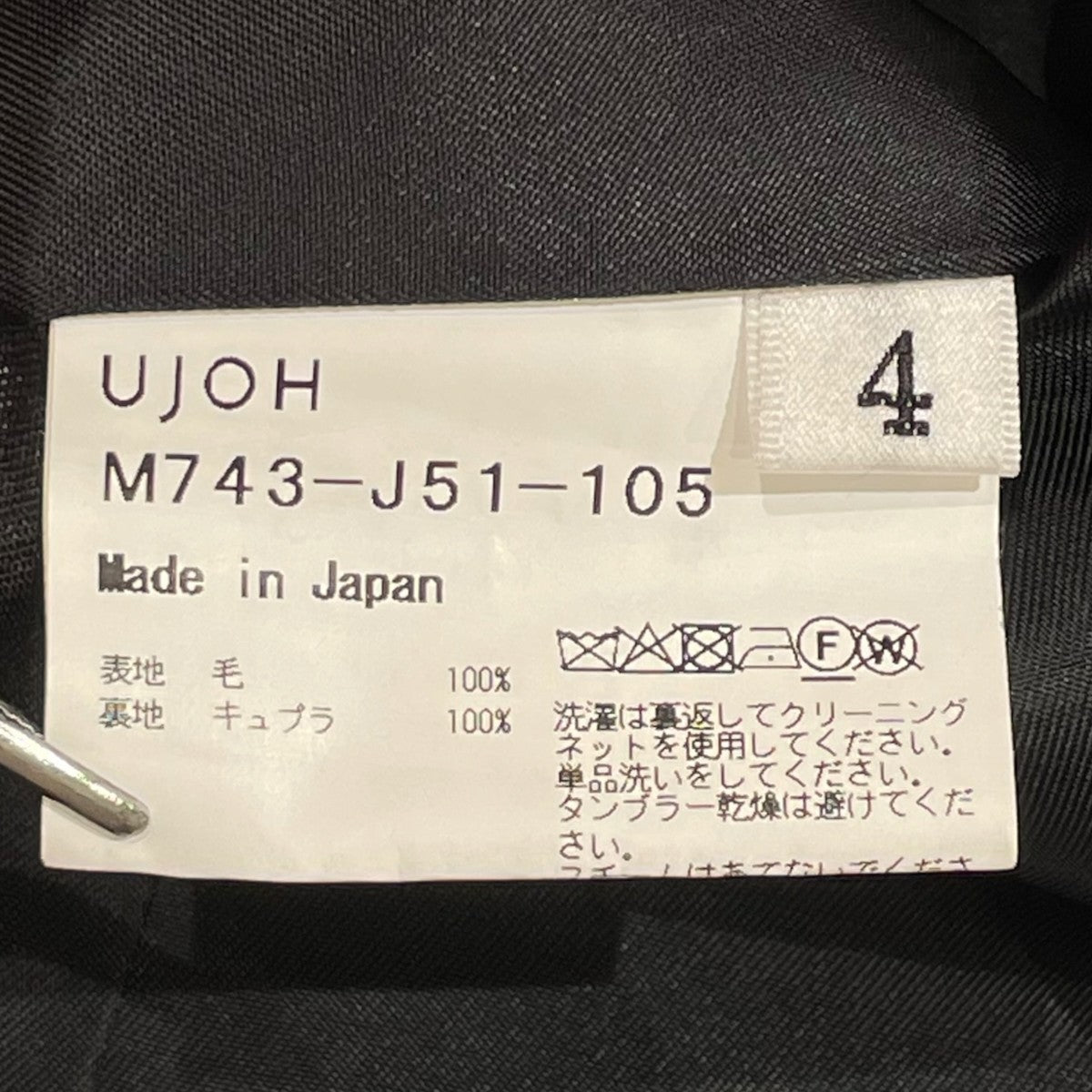 UJOH HOMME Ulster Collar JKTテーラードジャケットm743 j51 105 古着・中古-7枚目のアイテム画像