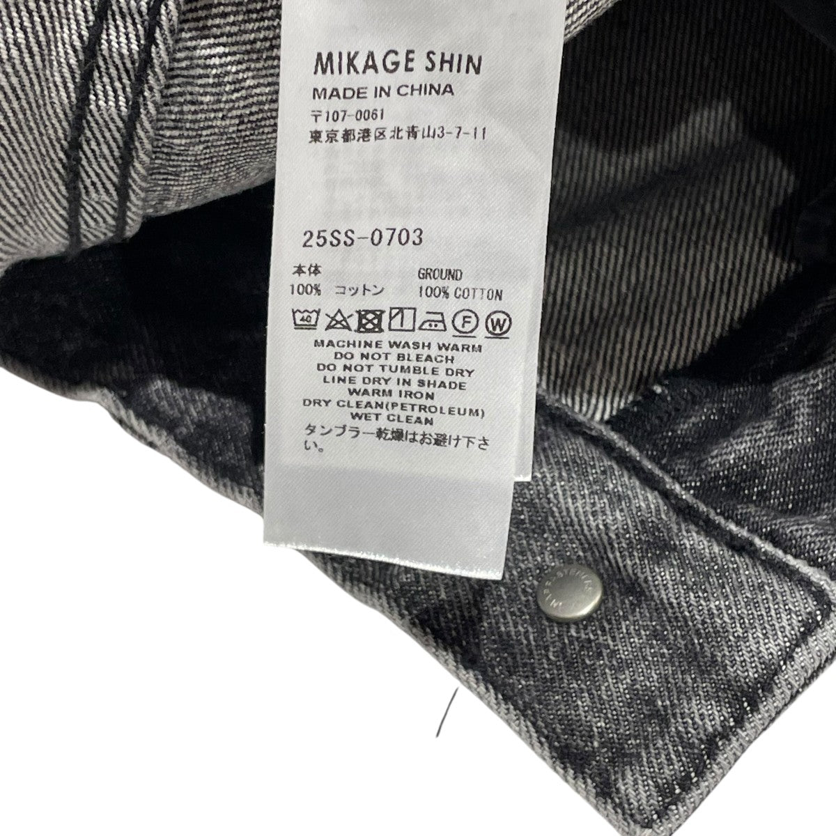 MIKAGE SHIN デニムパンツ25SS-0703 古着・中古-6枚目のアイテム画像
