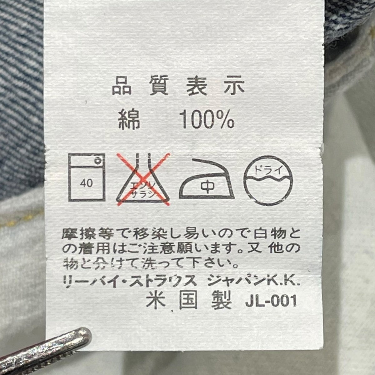 LEVI’S ボタン裏555 赤ミミ バレンシア製デニムパンツ501 古着・中古-8枚目のアイテム画像