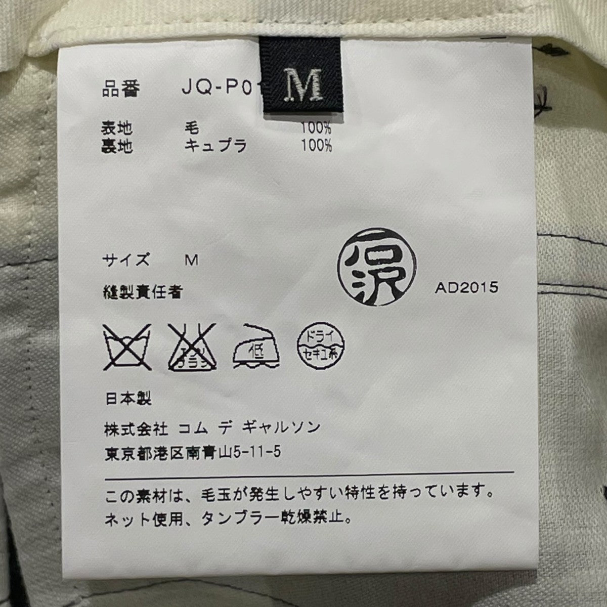 JUNYA WATANABE CDG ハーフパンツJQ-P016 古着・中古-7枚目のアイテム画像