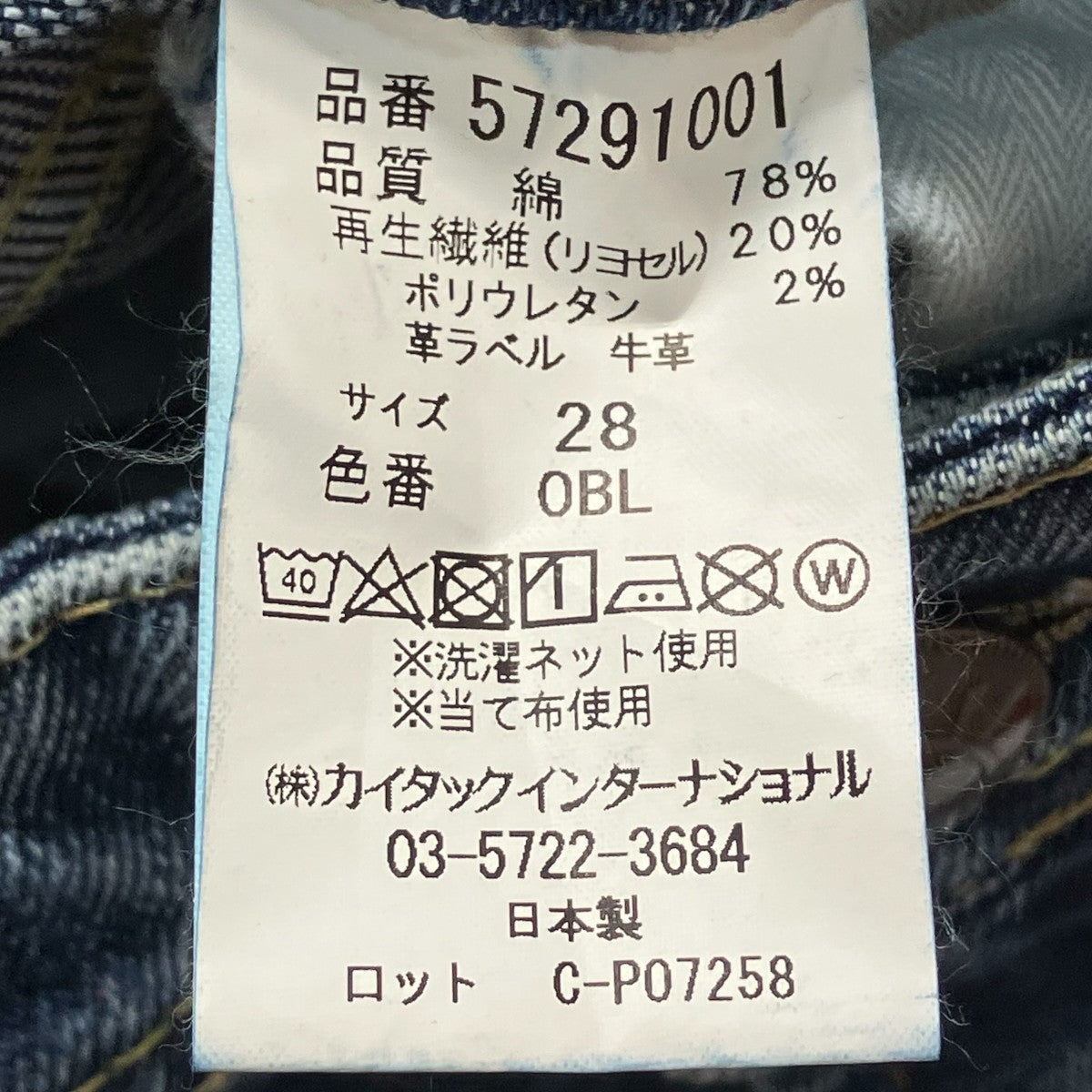 YANUK デニムパンツ57291001 古着・中古-6枚目のアイテム画像