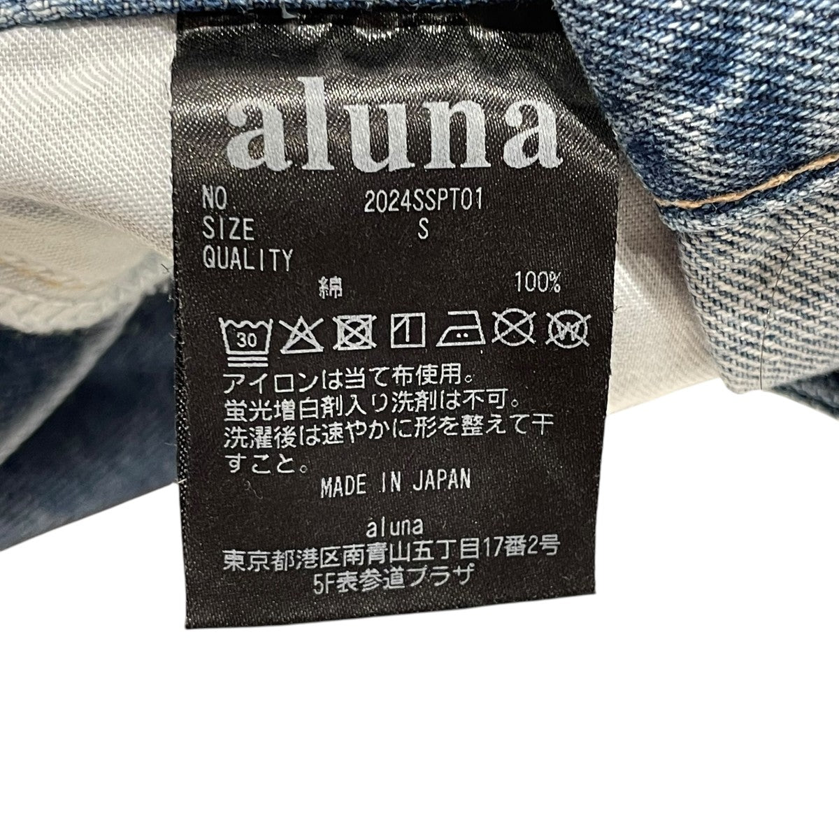 aluna Tack denim pantsデニムパンツ2024sspt01 古着・中古-5枚目のアイテム画像