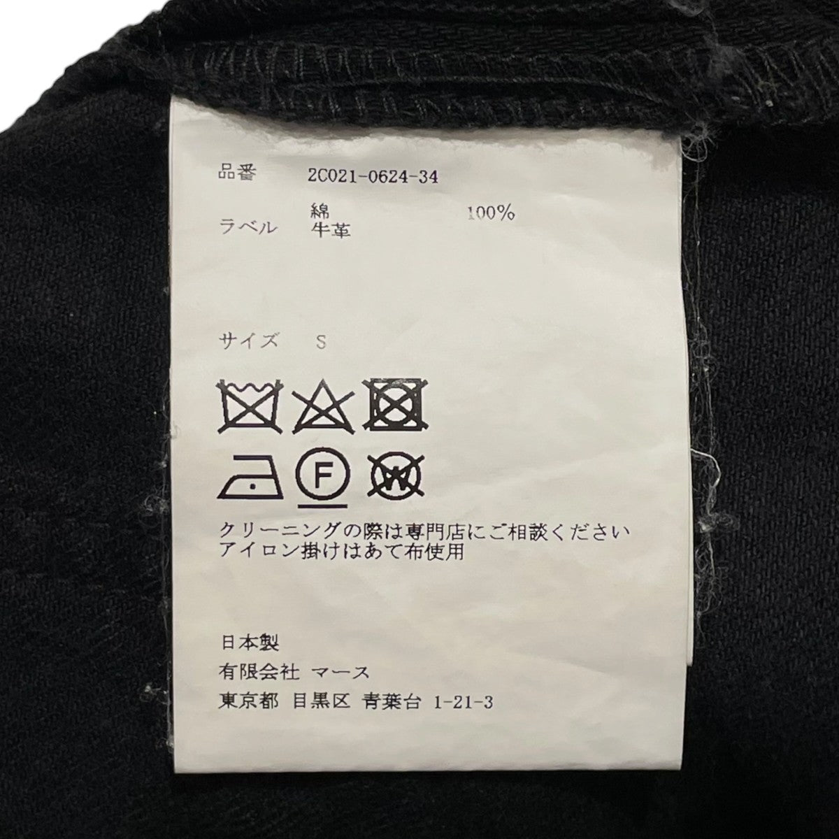 JOHN LAWRENCE SULLIVAN WASHED DENIM RIPPED LONG SKIRTデニムスカート2C021-0624-34 古着・中古-5枚目のアイテム画像
