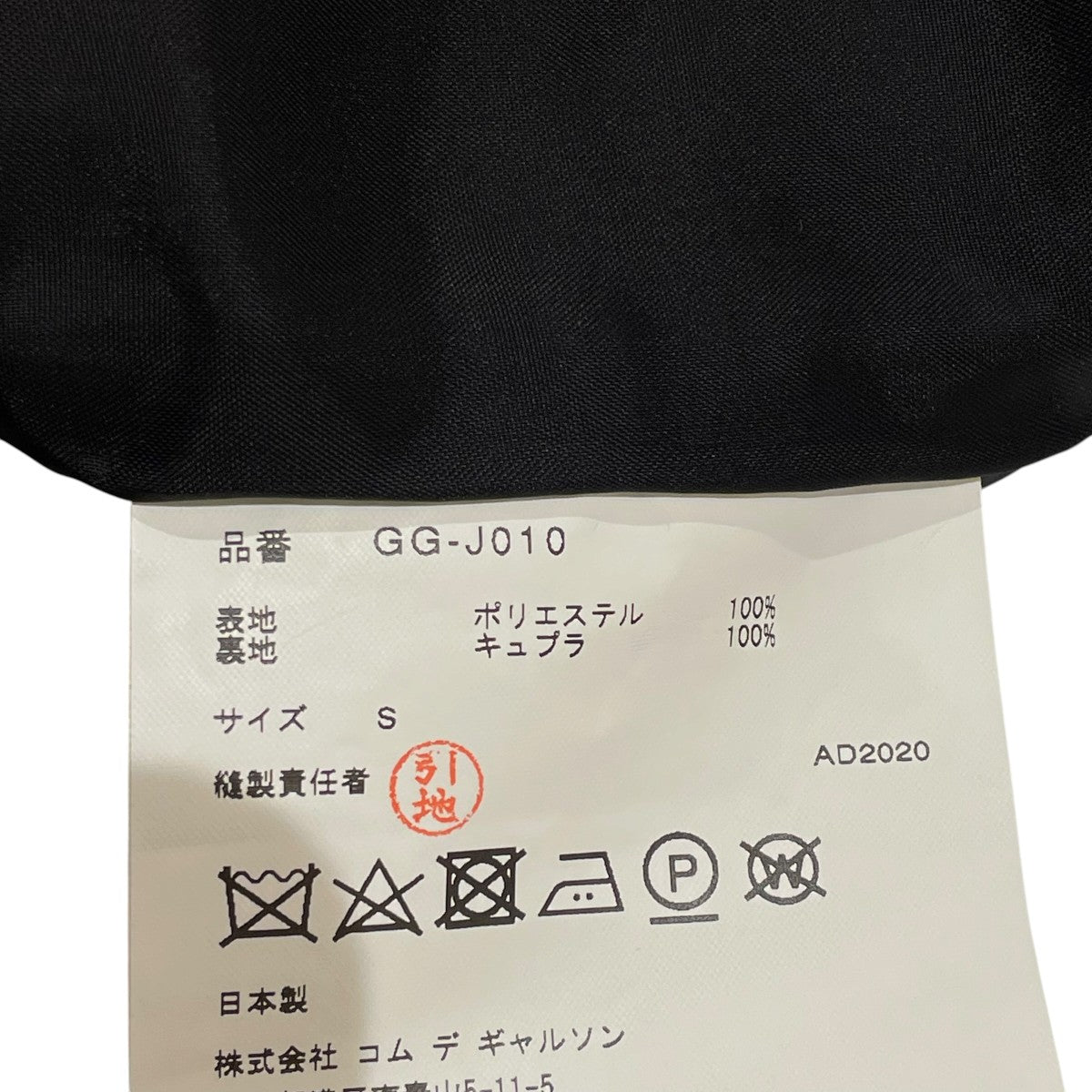 COMME des GARCONS 21SSBolero JacketテーラードジャケットGG-J010 古着・中古-6枚目のアイテム画像
