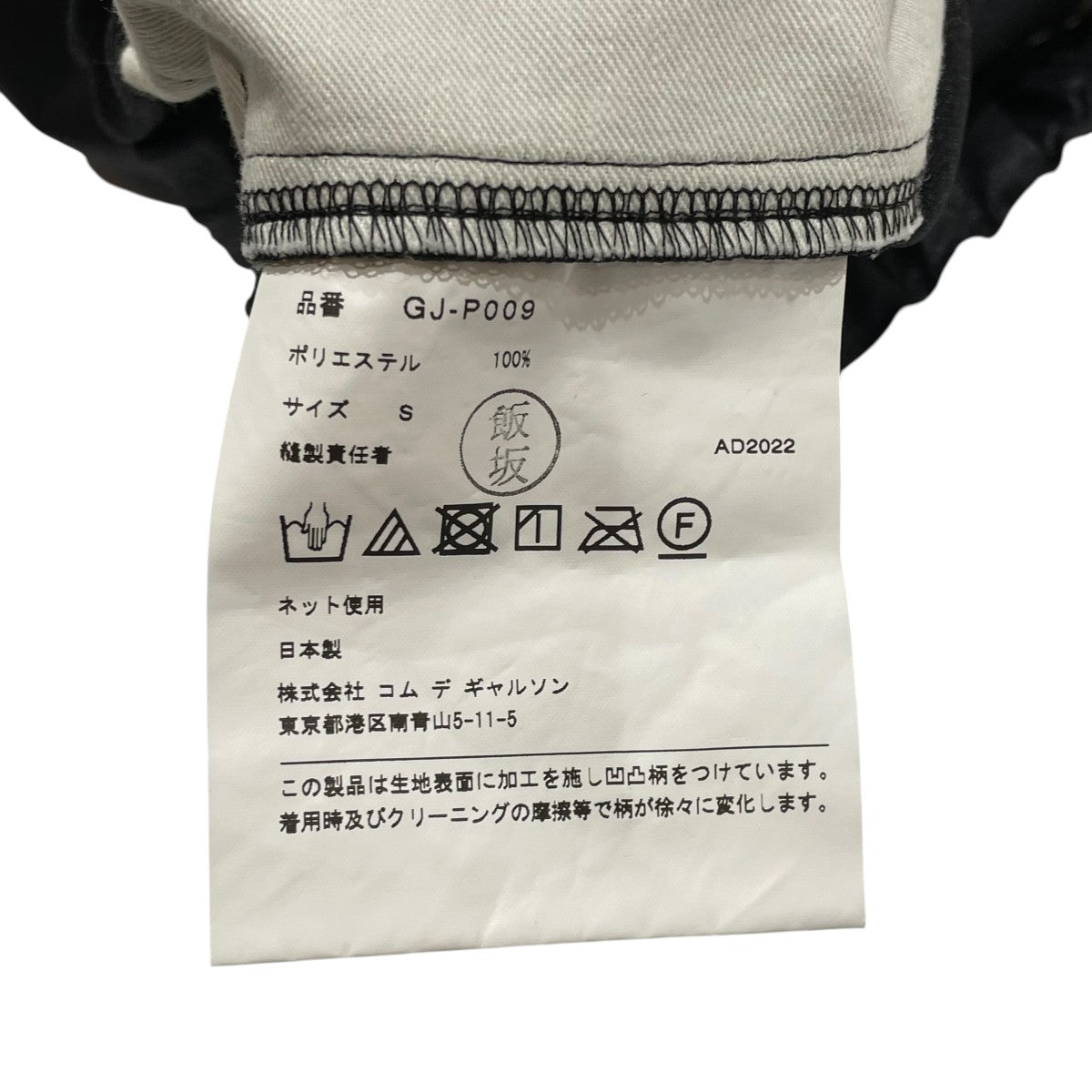 COMME des GARCONS バルーンパンツGJ-P009 古着・中古-5枚目のアイテム画像