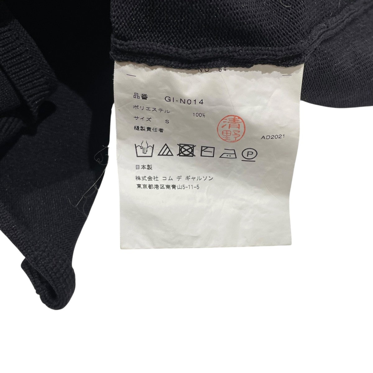 COMME des GARCONS 薄手ニットGI-N014 古着・中古-6枚目のアイテム画像