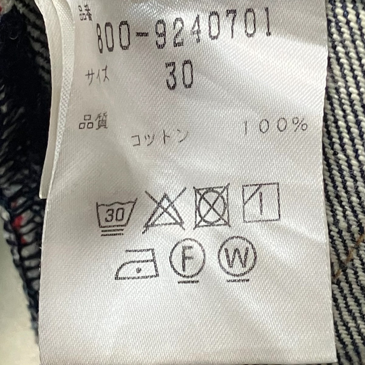 SEVEN BY SEVEN デニムパンツ800-9240701 古着・中古-6枚目のアイテム画像