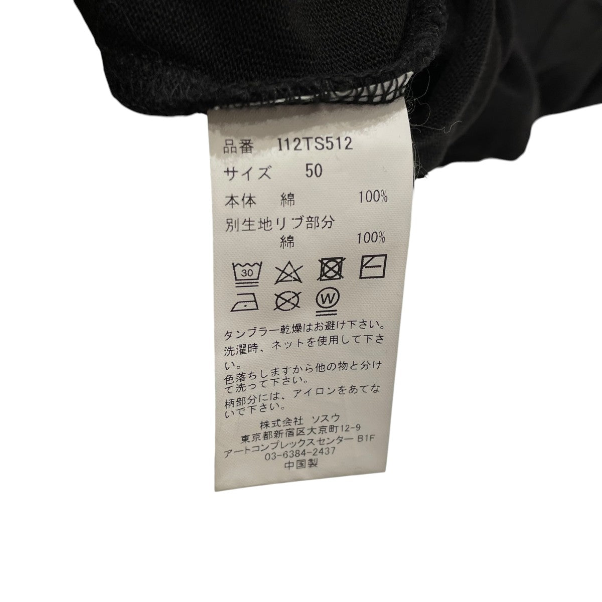 Maison MIHARA YASUHIRO Heavy Weight Jersey Half-sleeve T-shirt半袖TシャツI12TS512 古着・中古-6枚目のアイテム画像
