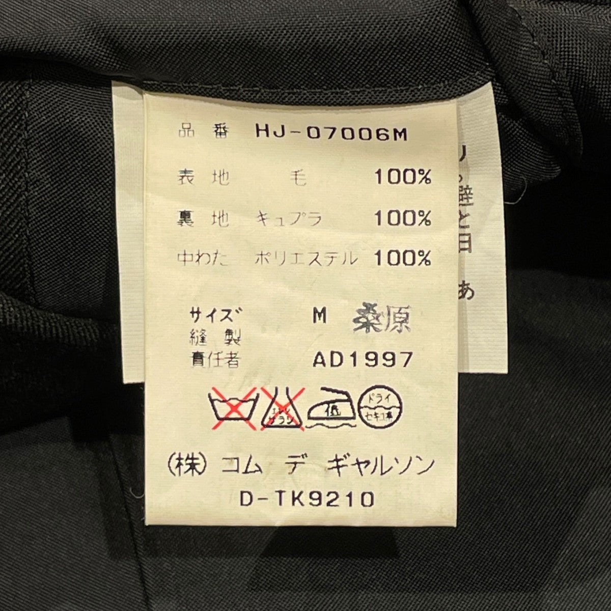 97年 田中オムテーラードジャケットhj 07006m