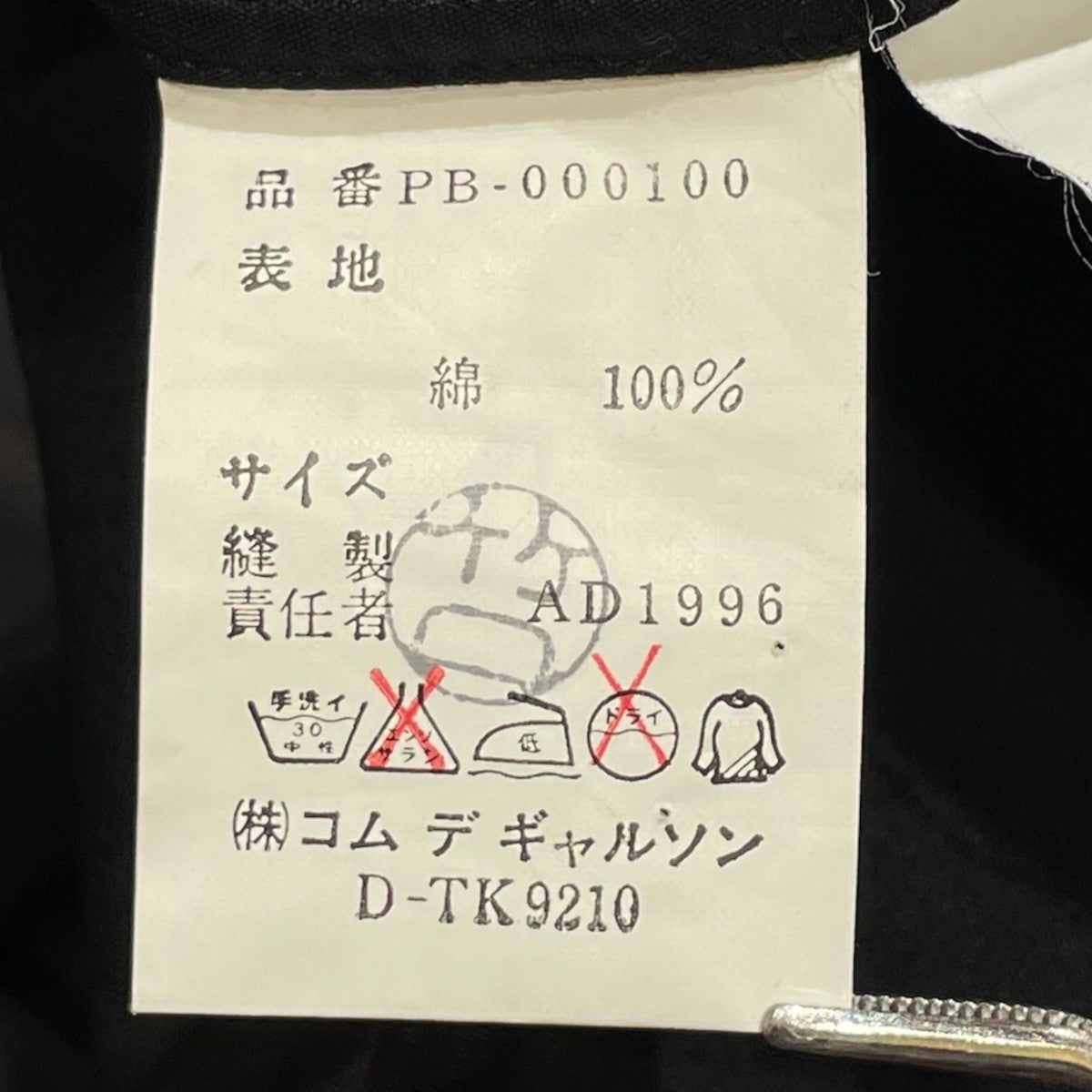 AD1996長袖シャツPB-000100