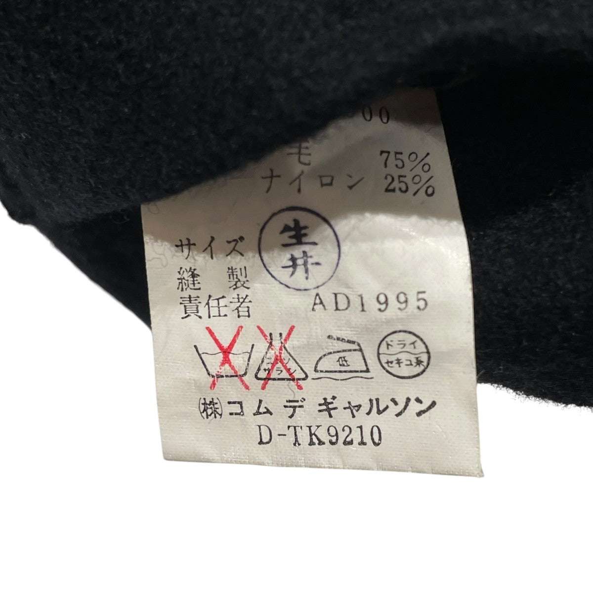 COMME des GARCONS HOMME PLUS AD1995 スリープ期ウール縮絨ウールジャケットPJ 040800 古着・中古-6枚目のアイテム画像