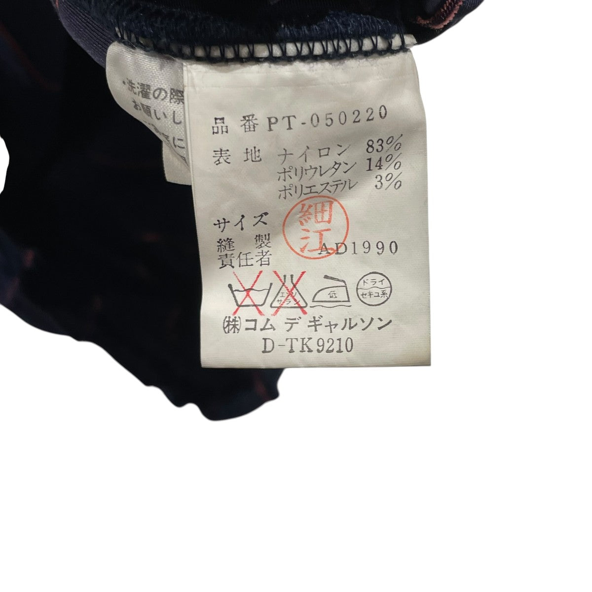 COMME des GARCONS HOMME PLUS AD1990イージーショガ―パンツPT-050220 古着・中古-5枚目のアイテム画像