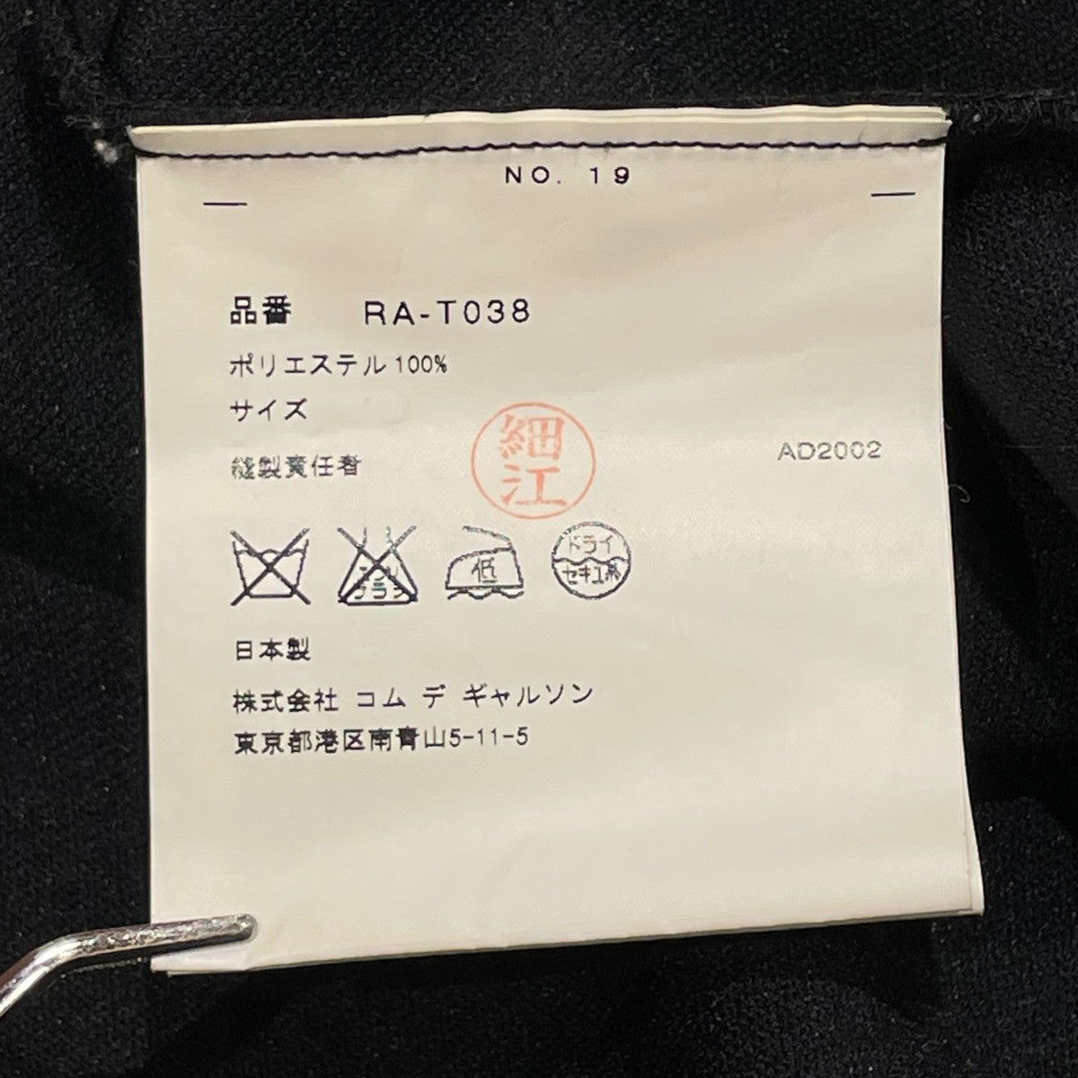 ROBE DE CHAMBRE COMME DES GARCONS トラックジャケットRA-T038 古着・中古-7枚目のアイテム画像