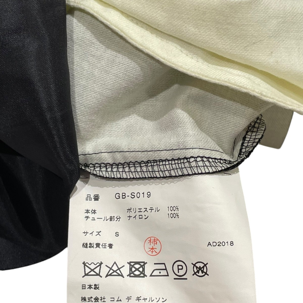 COMME des GARCONS スカートGB-S019 古着・中古-5枚目のアイテム画像