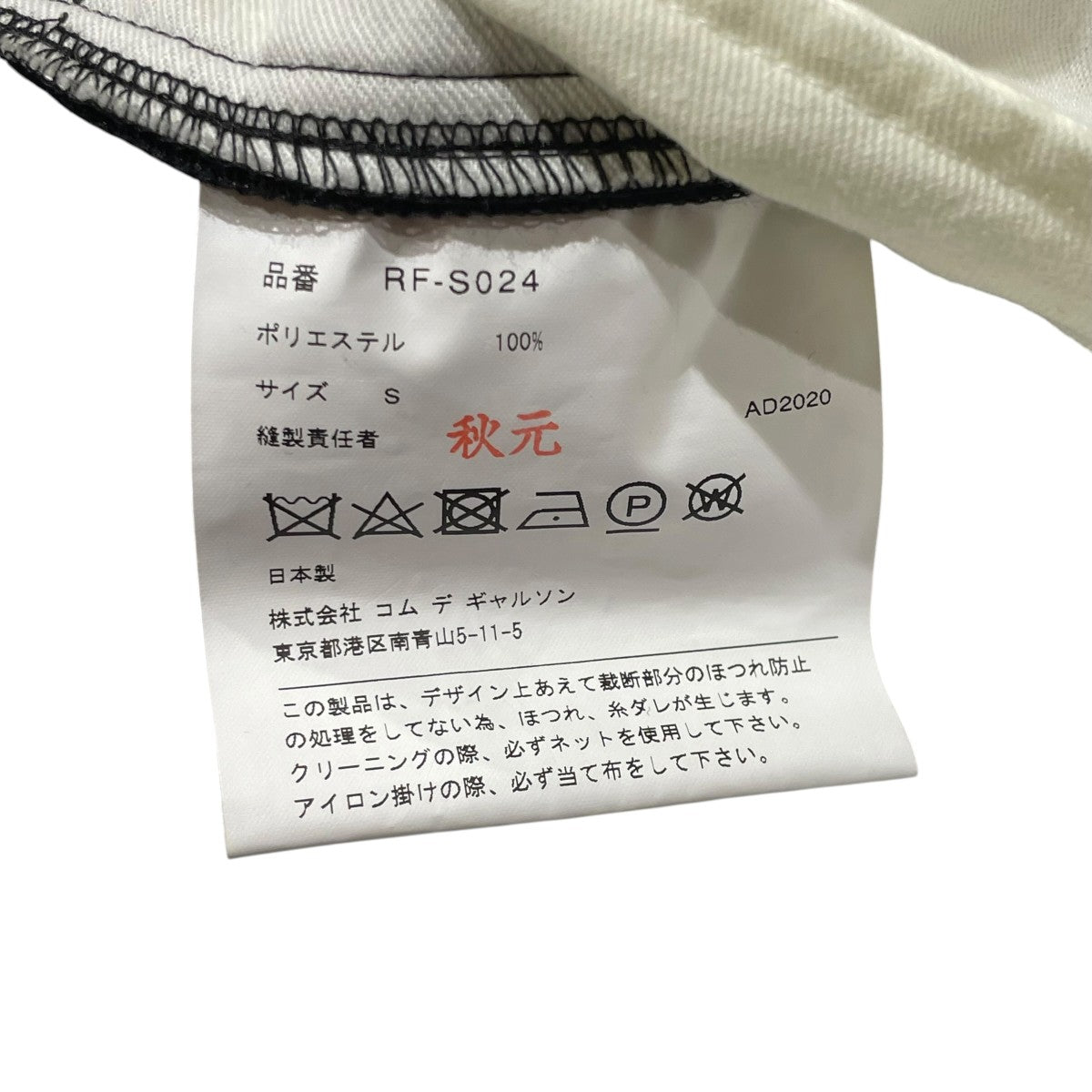 COMME des GARCONS COMME des GARCONS スカートRF-S024 古着・中古-5枚目のアイテム画像