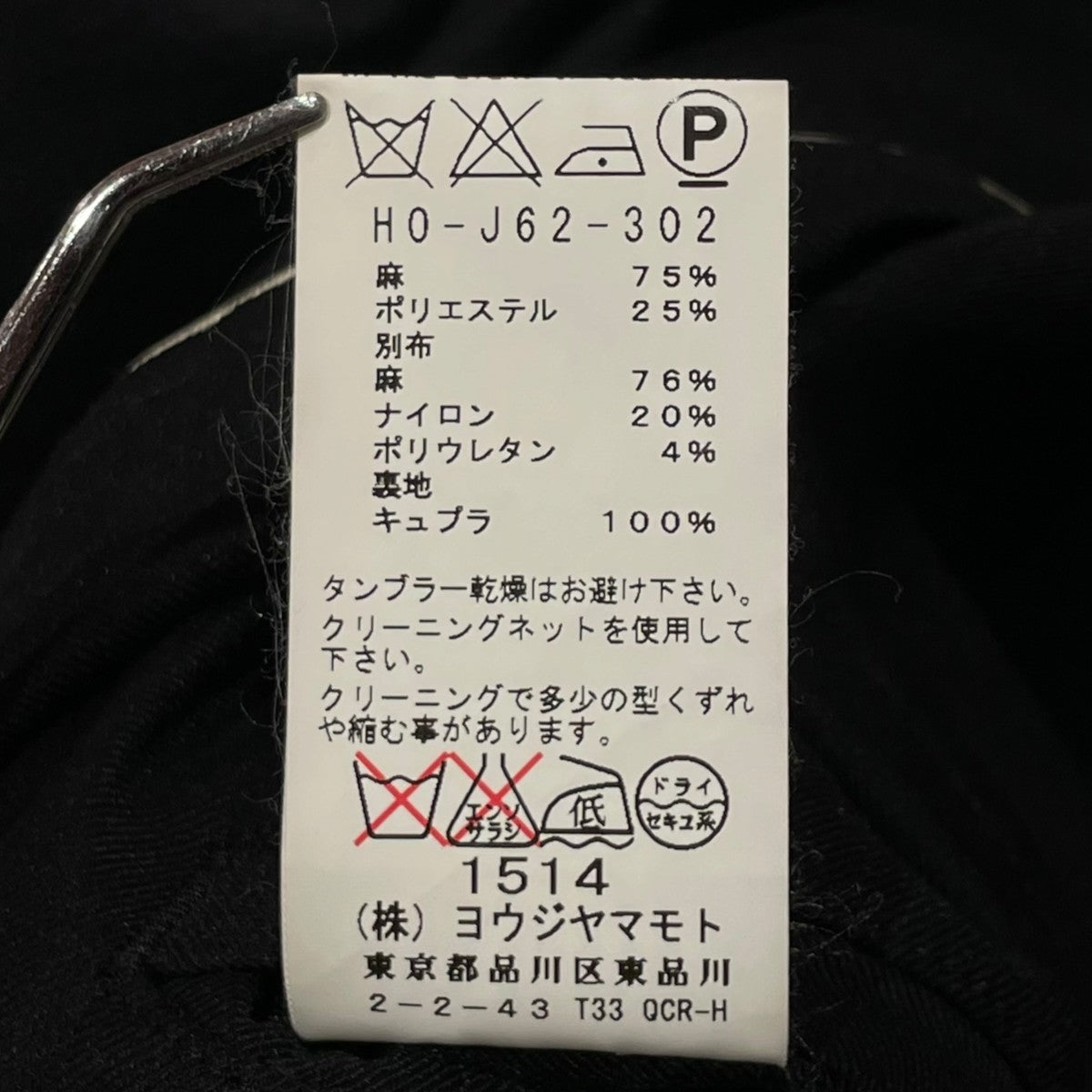 Yohji Yamamoto pour homme 11SSテーラードジャケットHO-J62-302 古着・中古-7枚目のアイテム画像