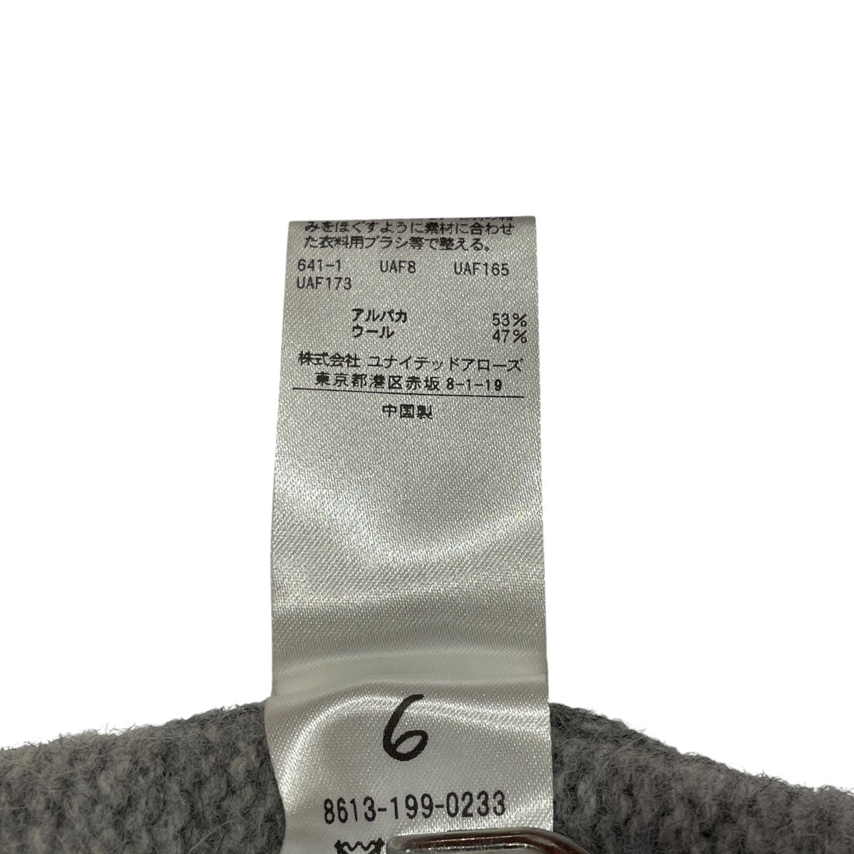 ニット8613-199-0233