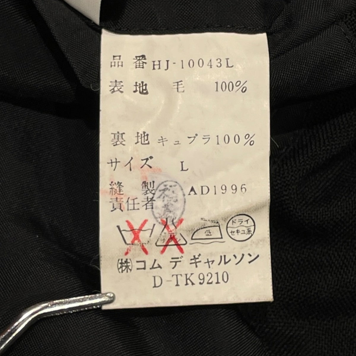 COMME des GARCONS HOMME AD1996テーラードジャケットHJ-10043L 古着・中古-8枚目のアイテム画像