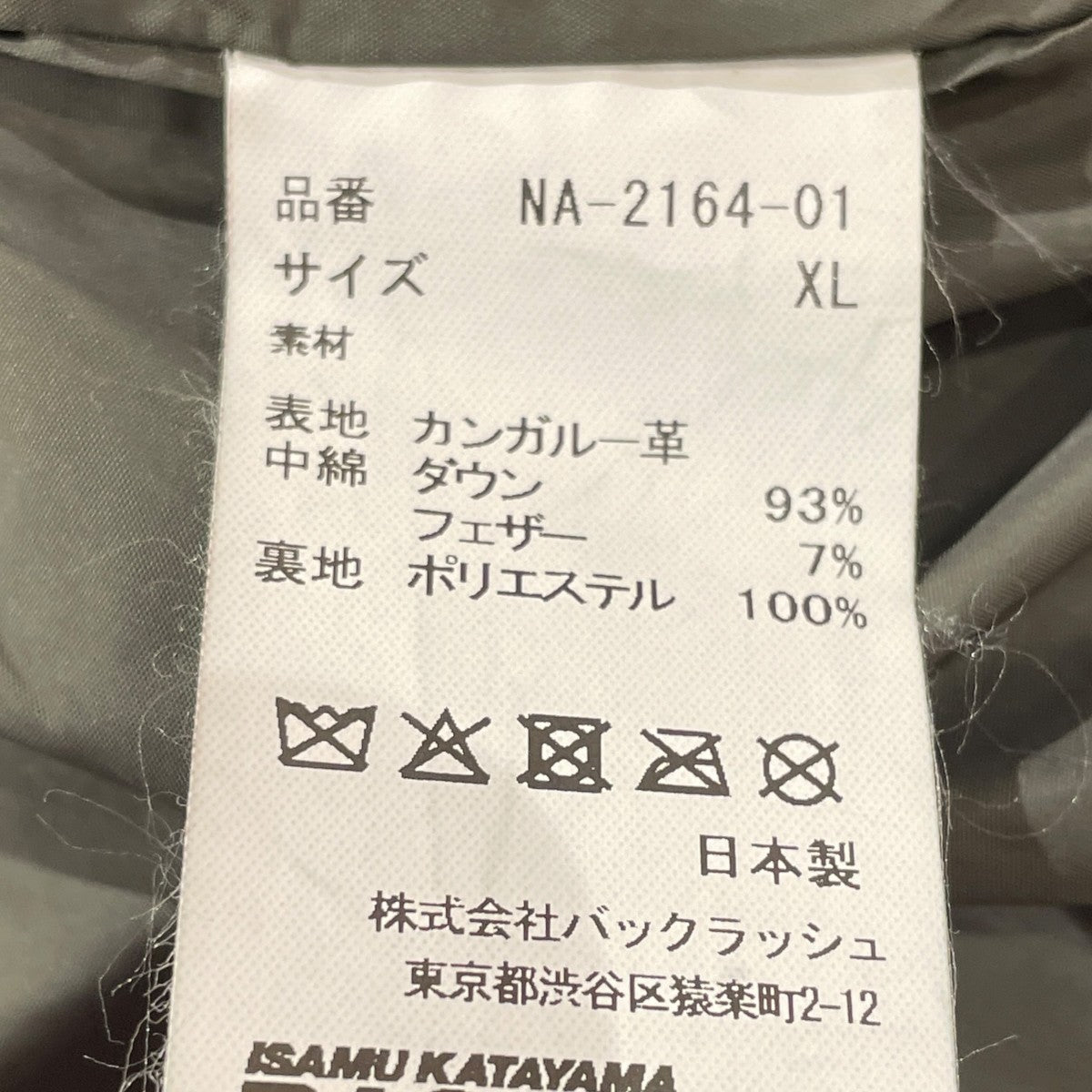 ダウンベストNA-2164-01