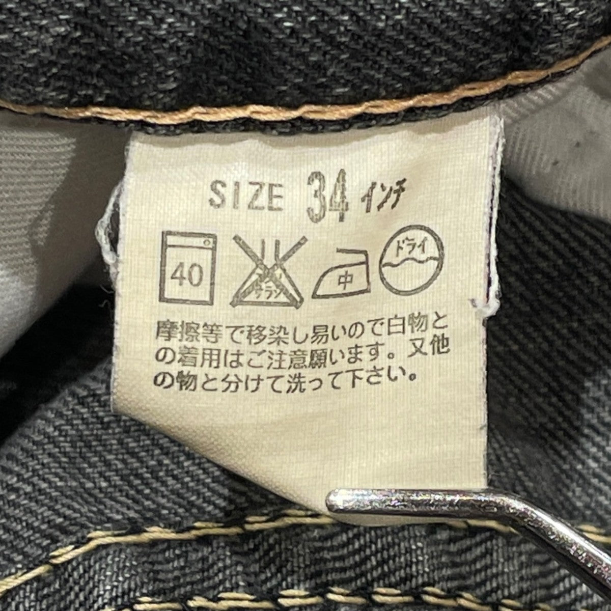 909 日本製デニムパンツ