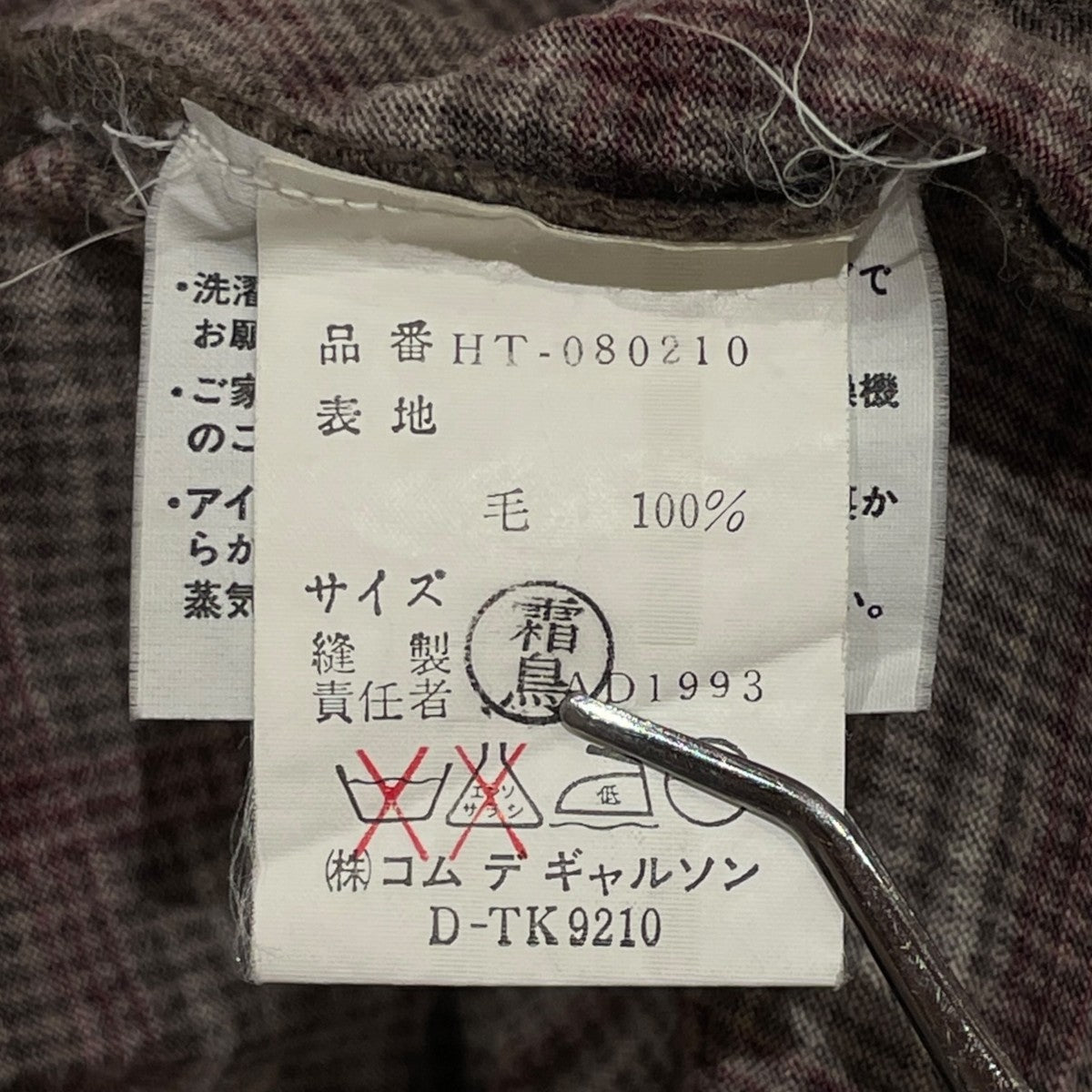 COMME des GARCONS HOMME AD1993長袖カットソーht-080210 古着・中古-6枚目のアイテム画像