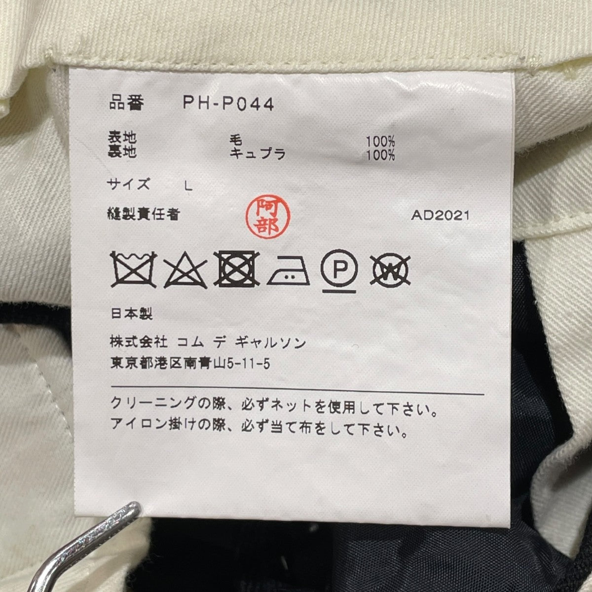 COMME des GARCONS HOMME PLUS スラックスPH-P044 古着・中古-6枚目のアイテム画像