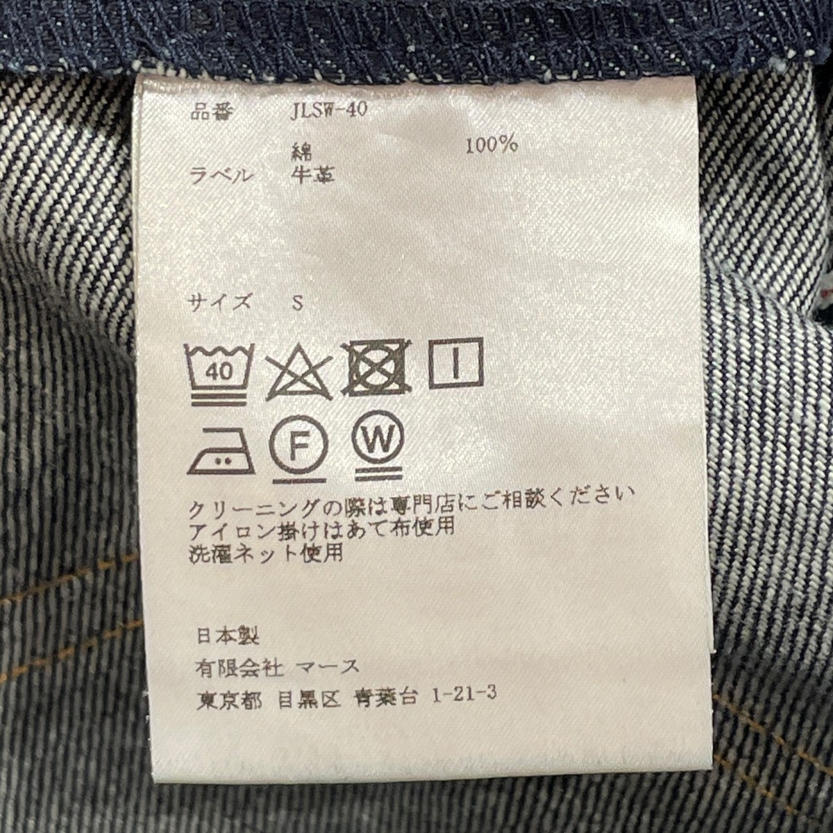 デニムパンツJLSW-40