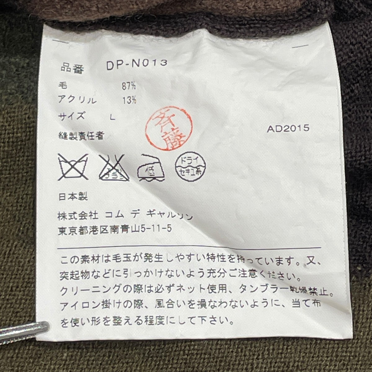 15AW縮絨ニットDP-N013